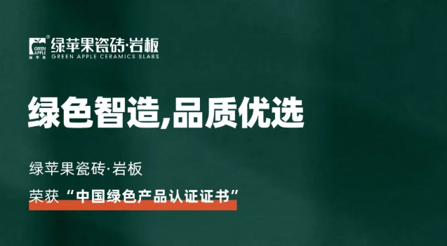 綠色智造，品質(zhì)優(yōu)選！綠蘋果品牌榮獲《中國綠色產(chǎn)品認(rèn)證證書》